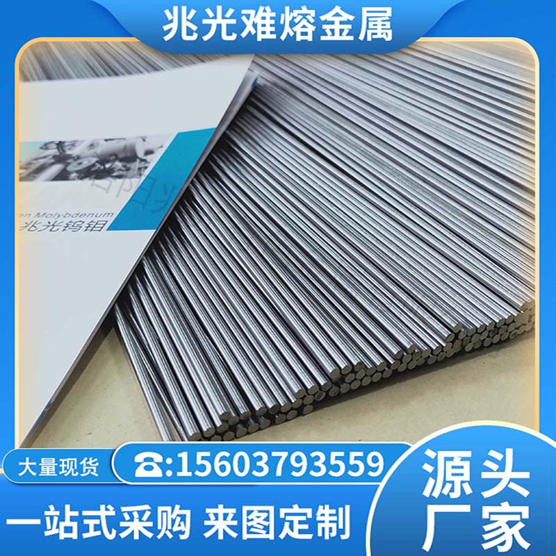 鉬條，洛陽兆光鉬條，鉬條行情，鉬條批發，鉬條價格，鉬條廠家